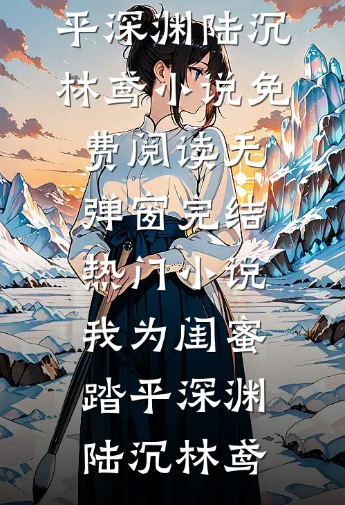 前夫要背叛我，我反手虐他全家全局