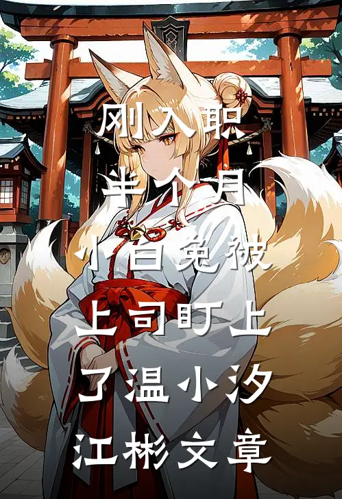 除夕夜，我成全老公和儿子把白月光接回家住