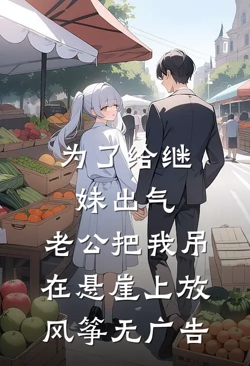 穿成年代炮灰：我闯男主家赚一个亿在哪看