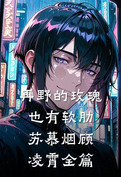 震惊！玖爷心尖宠，徒手撕厉鬼！在线阅读全本阅读