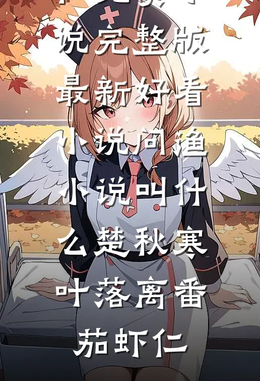 沉溺混沌，他是救赎也是枷锁by
