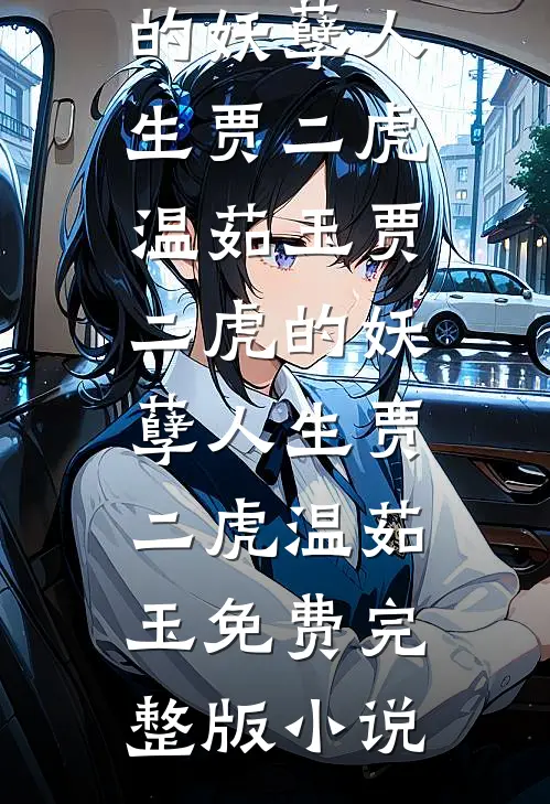 彩礼风波后续