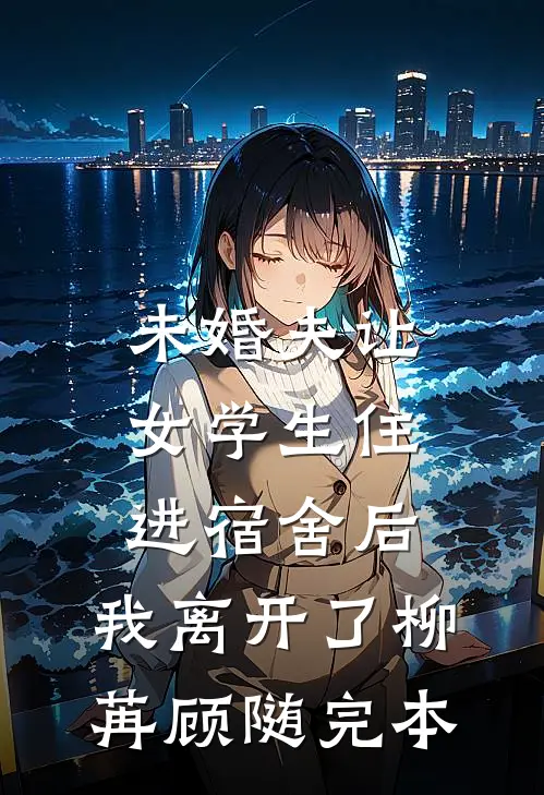 领证那天他出轨了