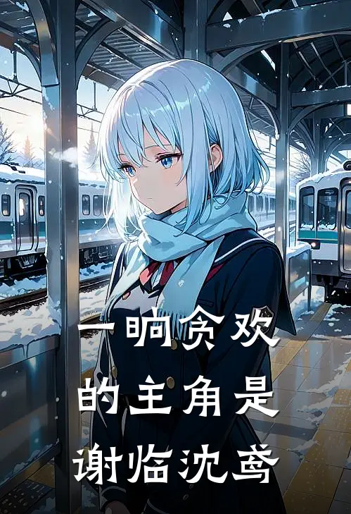 死去老公的心声还念叨给私生子上户口，我决定狠辣成全