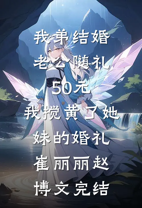 她爱坠我入寒冬何梅蓝河小说