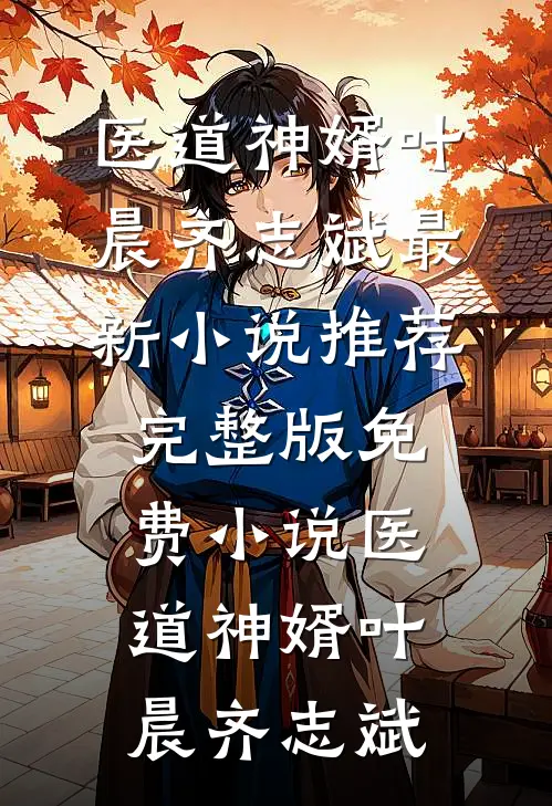 如朝露等微光小说全文免费阅读