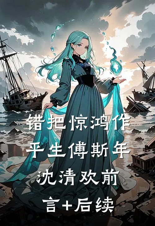 女保镖创伤应激后，黑道大嫂杀疯了免费阅读全文