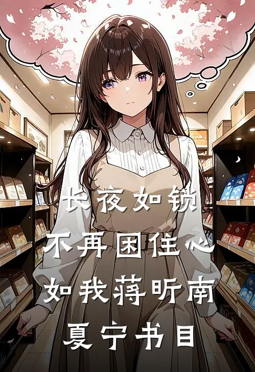 妈妈改嫁白月光后，抢我房给继子