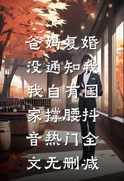 我被网暴后取消加班，他们却破防了最新热门小说