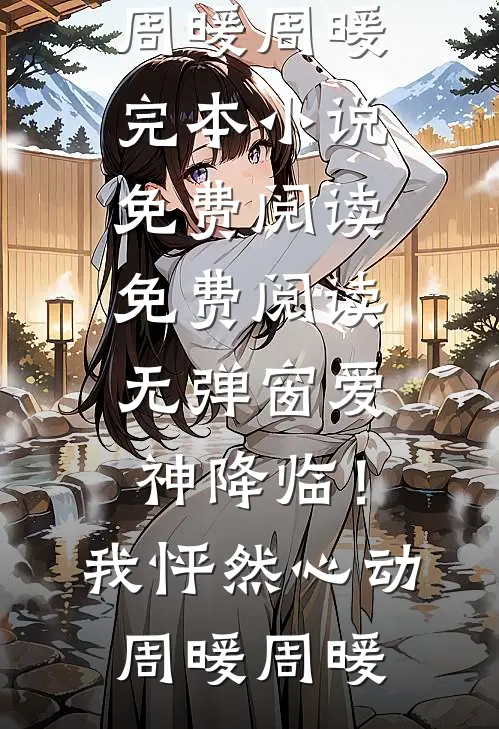 乔安的面馆宋舒意迈巴赫结局+番外