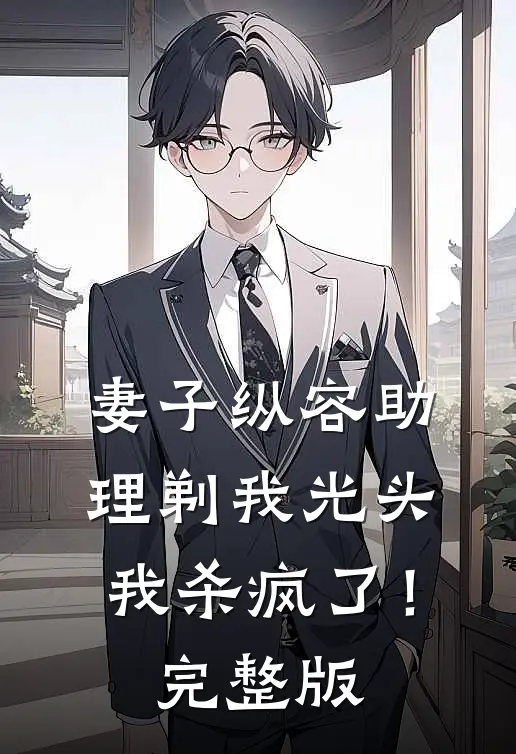 渣男的外卖备注