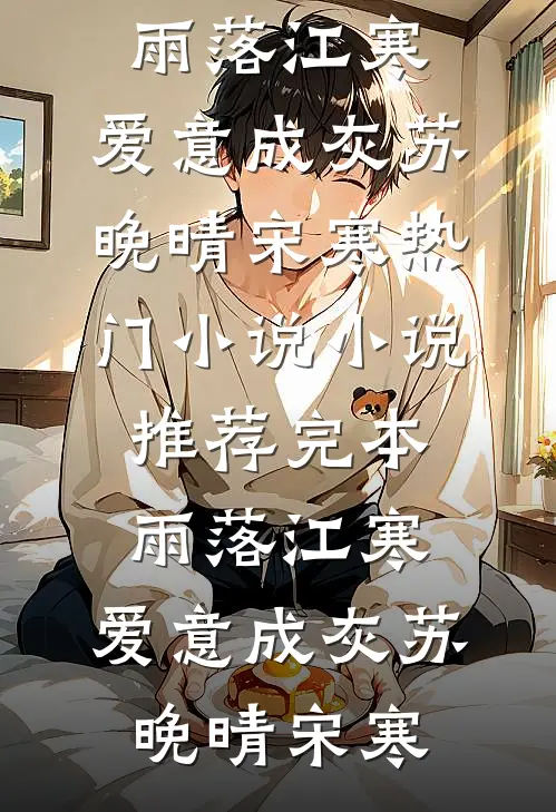 情丝如缕，终断无痕