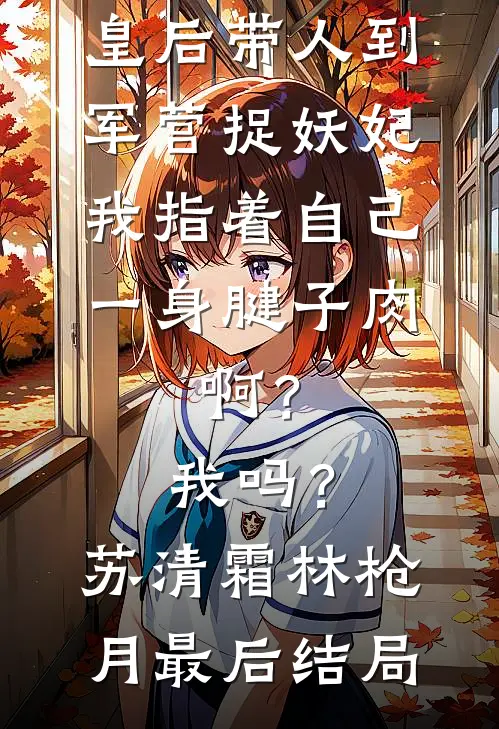 宝宝，再玩弄我一次好书