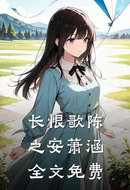 爱是沼泽也是岸必读文