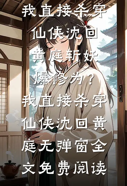 除夕夜车祸，急诊科老公选择先救实习女医生