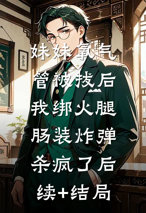 受封女将军那天，我被母亲赶走，拼了一桌庆功宴