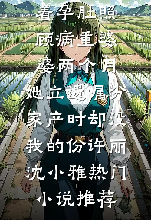 我撤回搜救犬后，自称懂狗语的未婚妻竹马急了连载