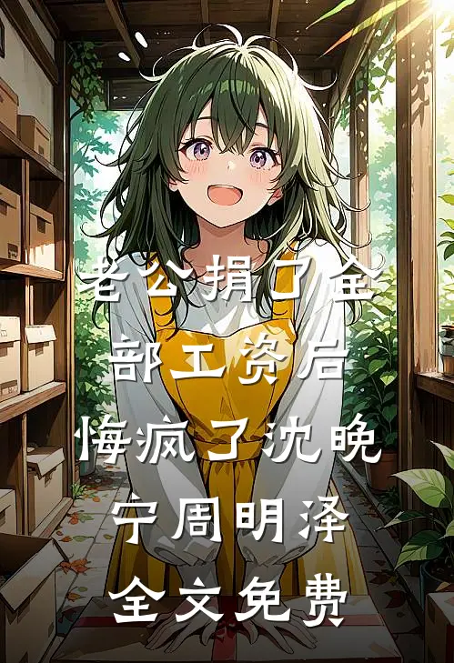 妈妈，我不是你的荣耀