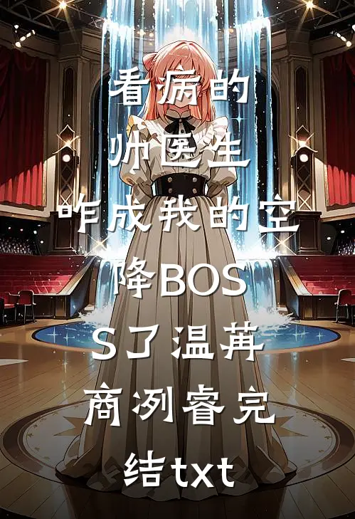 女帝赐婚五妻？我多子多福！短篇