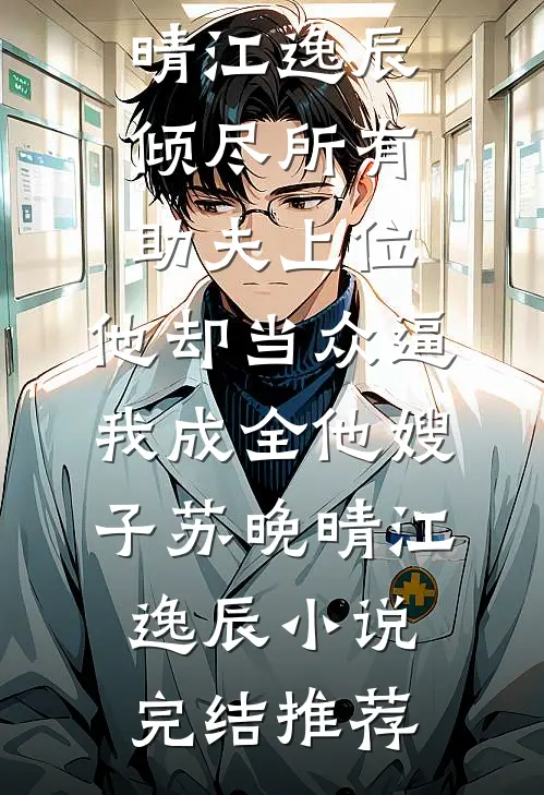 祖师爷登场，大小姐和富婆统统拿下