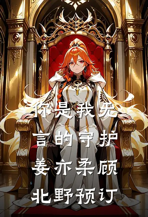 刚分手，我转身从督查部门狂飙前文+