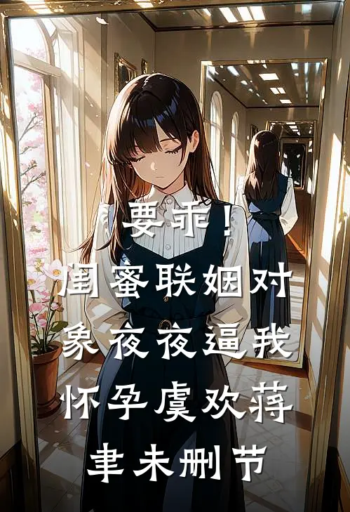 恋爱八年，男友把蹦极优先权给了女兄弟番外