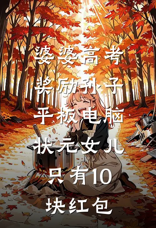 迟恨一生后续+结局