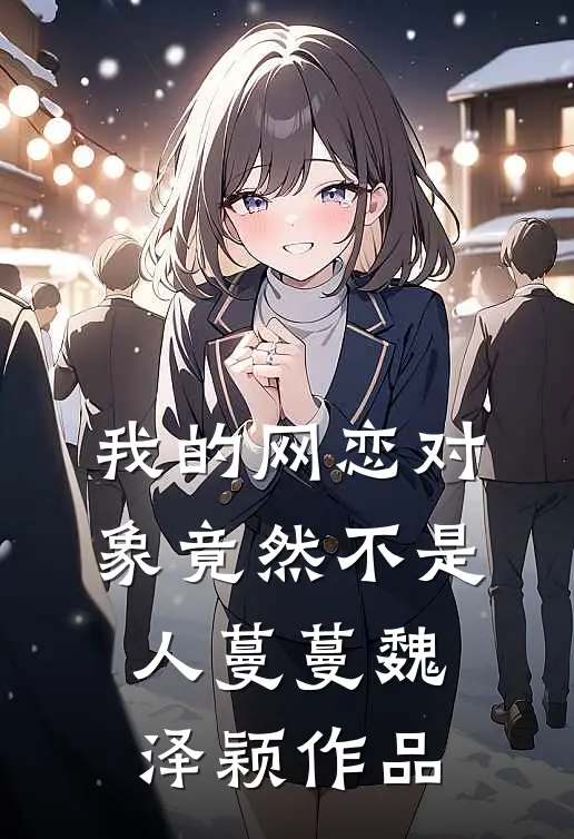三年灯火各归星河