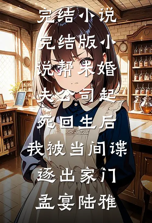 空难死后半年，老公发来求救微信良心推荐