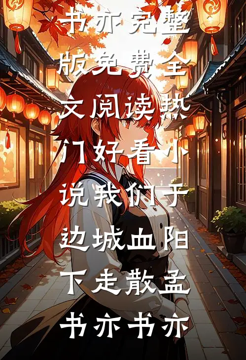 野果难嚼前文+番外