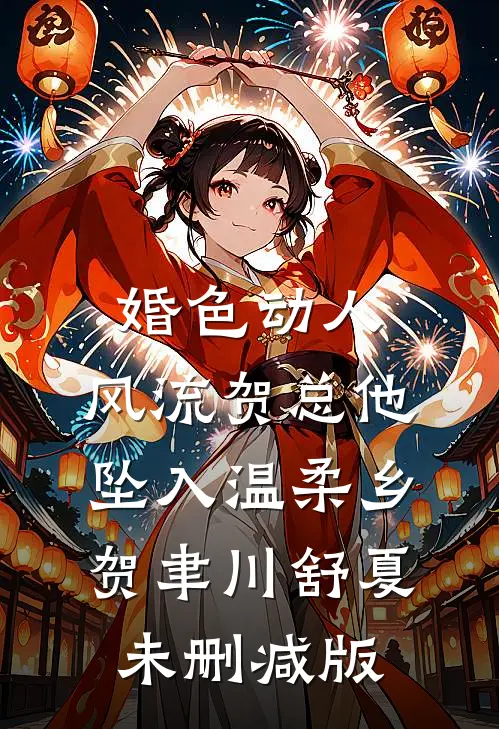 扮猪吃老虎，女帝人生首次被拒小说大结局