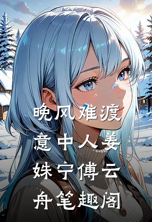 三周年纪念的日子，我收到了自己发来的死亡备忘录小说畅读