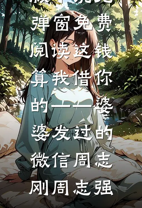 他赠佳人，我献华夏