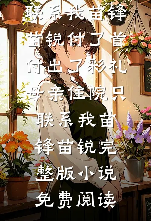 让你推演天机，你上手摸女帝腰？免费看