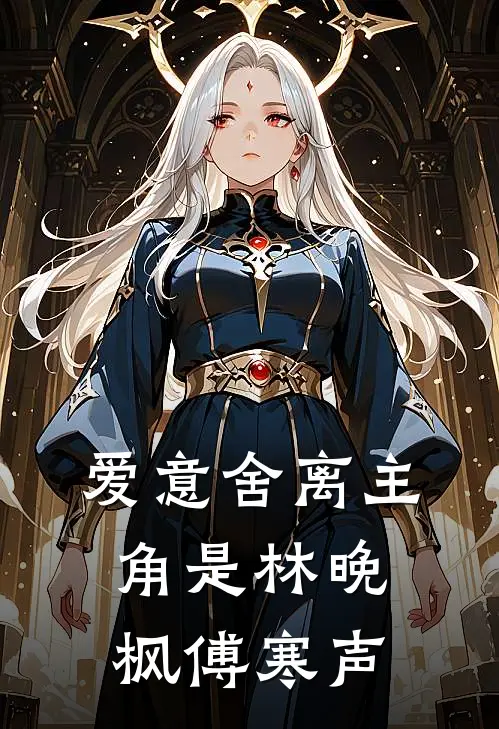 恰别离，山水不相逢阅读