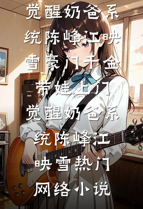 爱到遍体鳞伤阿声乔安宁小说结局