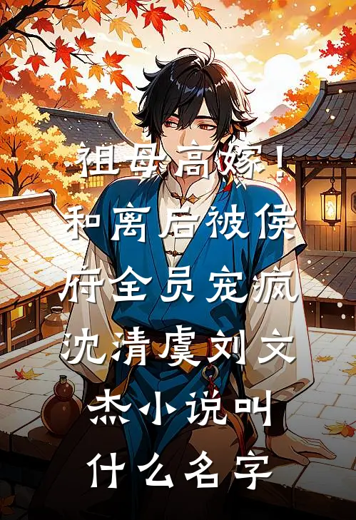 我以残骨敬青春短篇