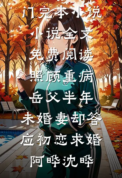 雾散时我忘记爱你全球完整文集