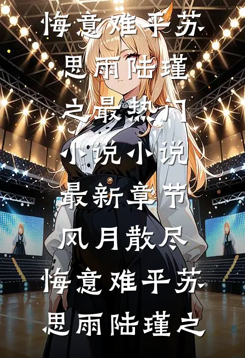 乱山重叠杳难分，似五里，蒙蒙雾