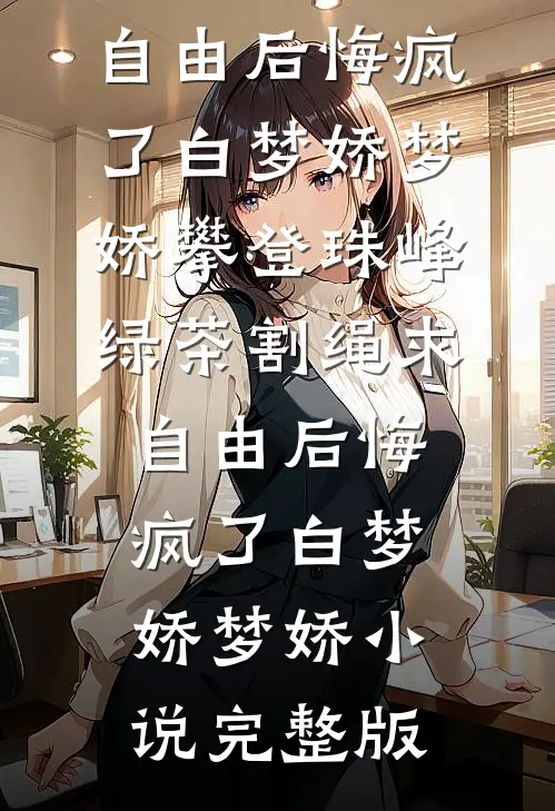 闪婚糙汉军官，他宠妻无度完整文集阅读