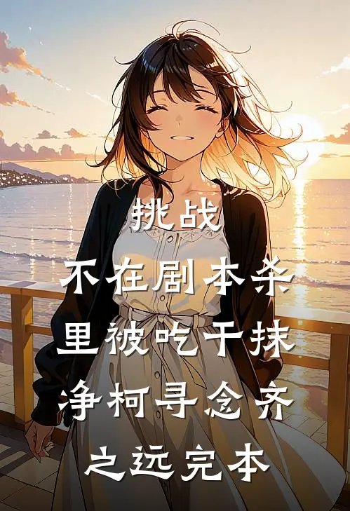 雨后无迹后续+全文