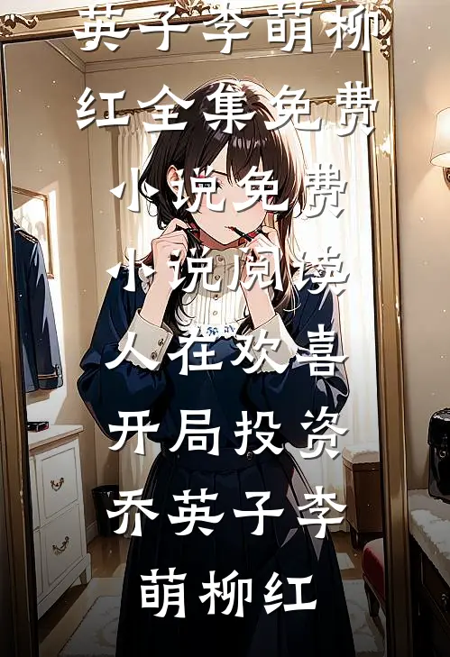 女友带回音乐盒，身体里却住了别人