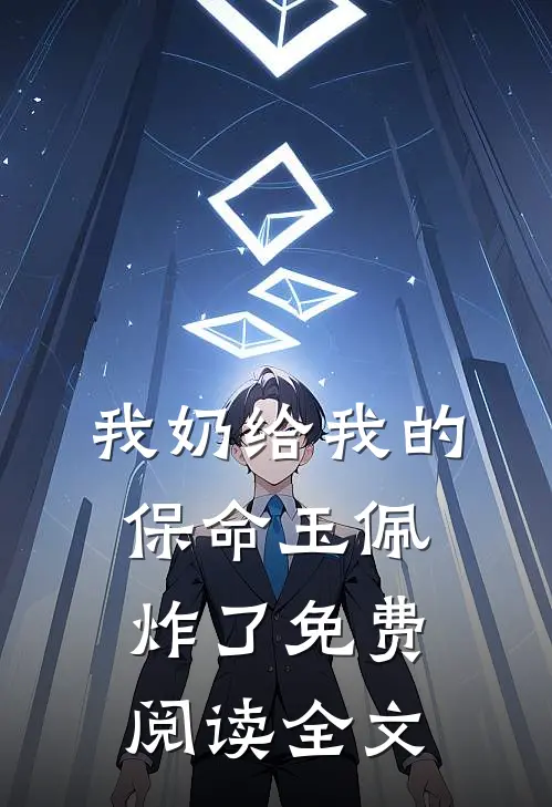 舍友咒我全家死光，我说当然了精修版
