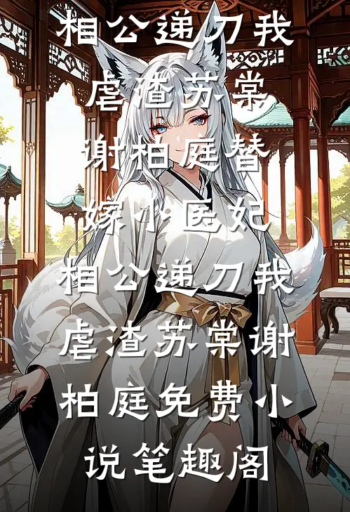 他抛妻弃子，我南下经商小说免费阅读