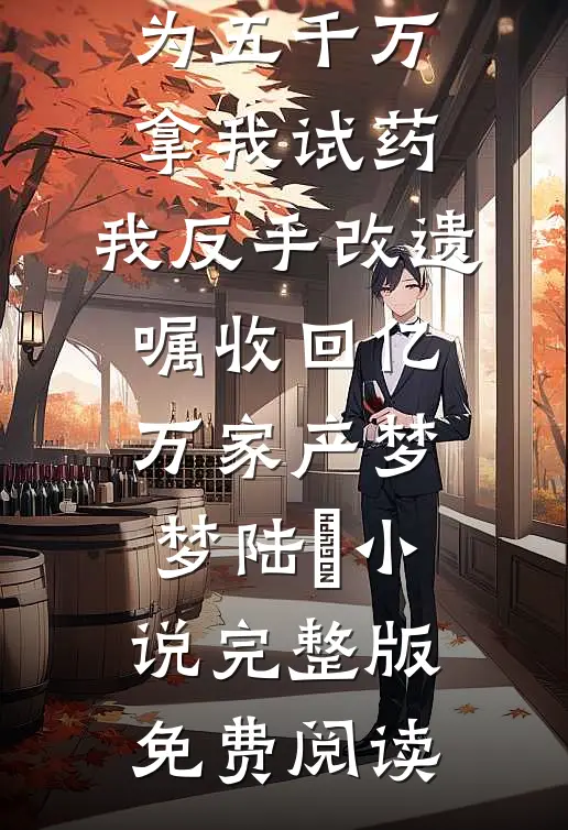 傻姑三嫁糙汉：听懂兽语赶山寻宝畅读