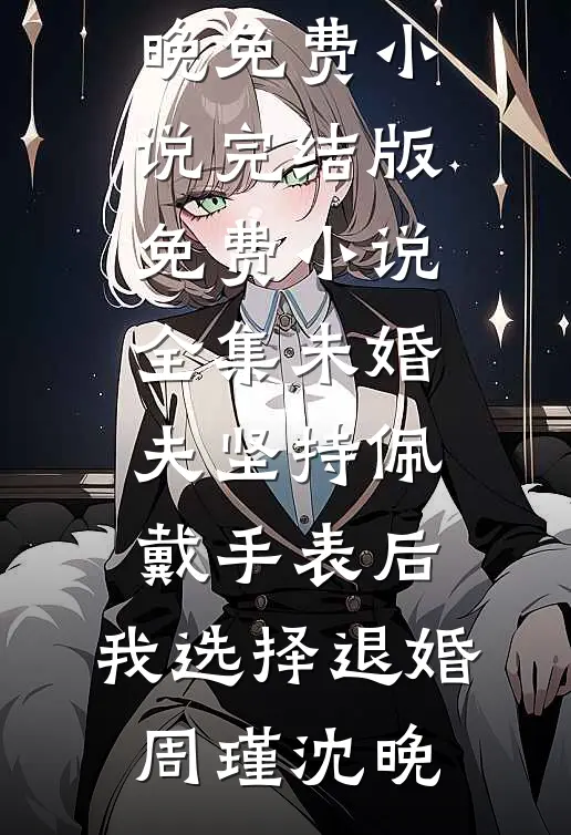 神婆奶奶给我留了三个锦囊全本