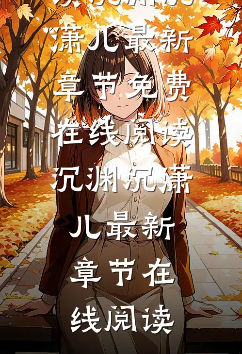 快穿:炮灰家主开局就拥千幻灵瞳完结版阅读