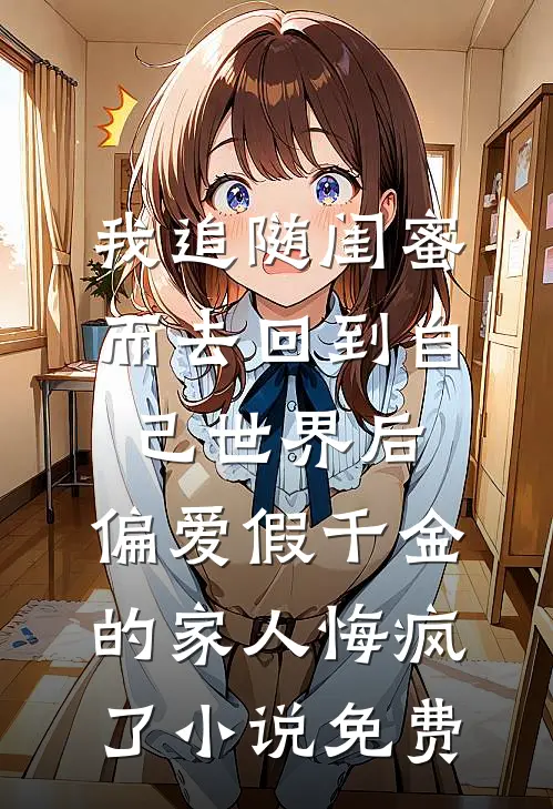 星河不语相思错小说在线阅读免费