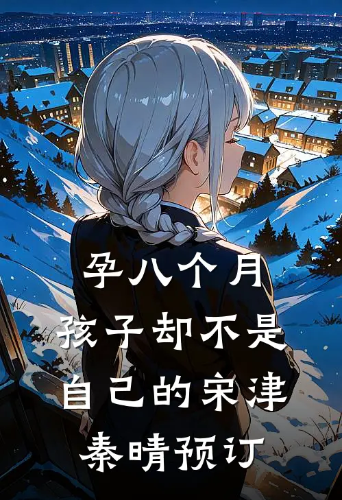 京华一梦方知醒连载
