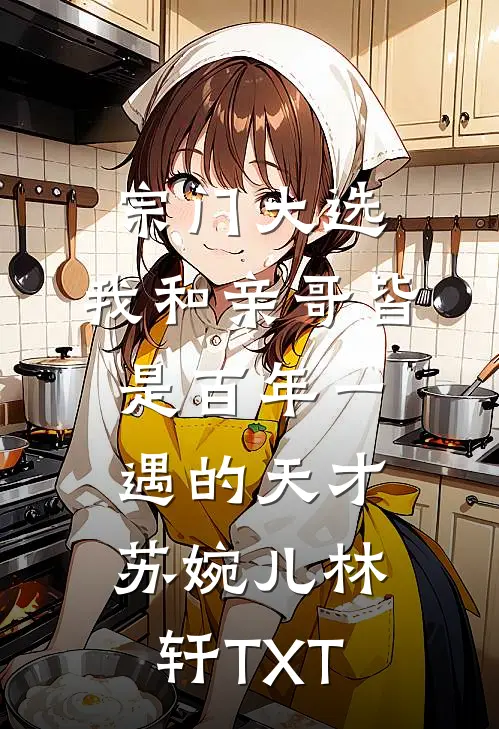 失业后！我觉醒了神级垃圾场无删减